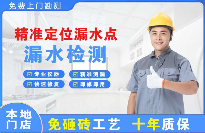 合水精准测漏点